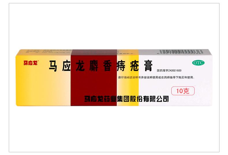 馬應龍 麝香痔瘡膏 10g 馬應龍藥業集團股份有限公司