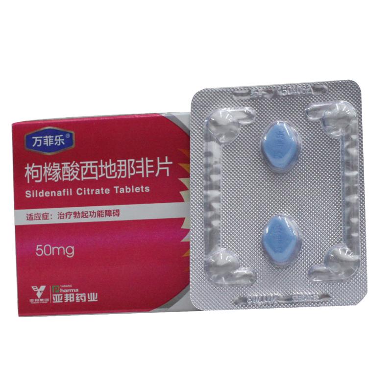 萬(wàn)菲樂 枸櫞酸西地那非片 50mg*2片  治療陽(yáng)痿  偉哥 助勃增硬