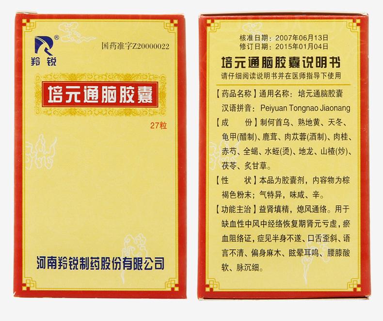 羚銳 培元通腦膠囊 0.6g×27粒