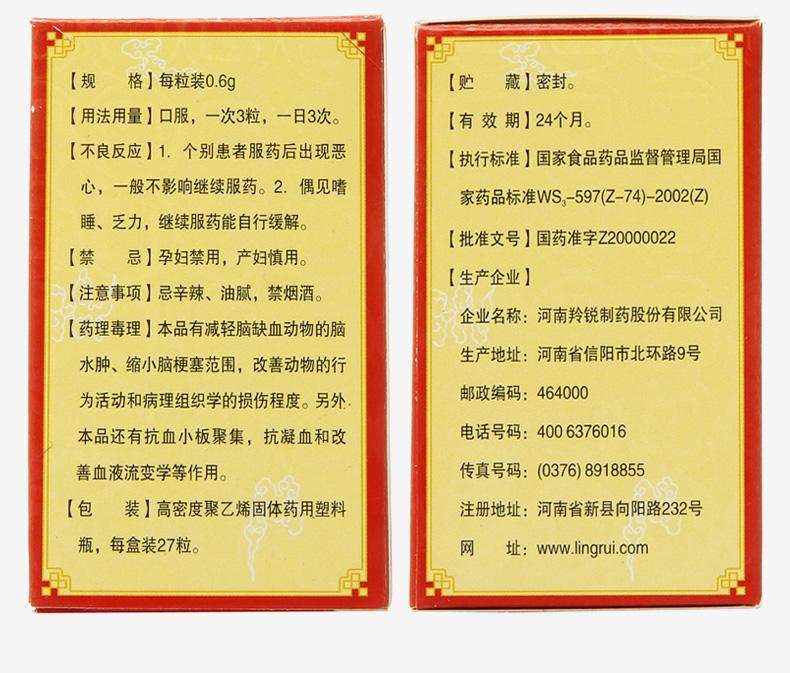 羚銳 培元通腦膠囊 0.6g×27粒