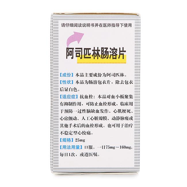神威 阿司匹林腸溶片 25mg×100片