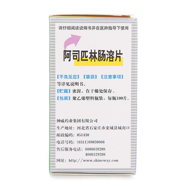 神威 阿司匹林腸溶片 25mg×100片