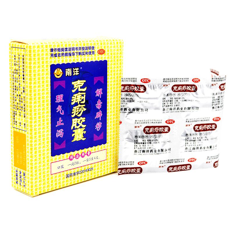 克痢痧膠囊 0.28g×12S×2板