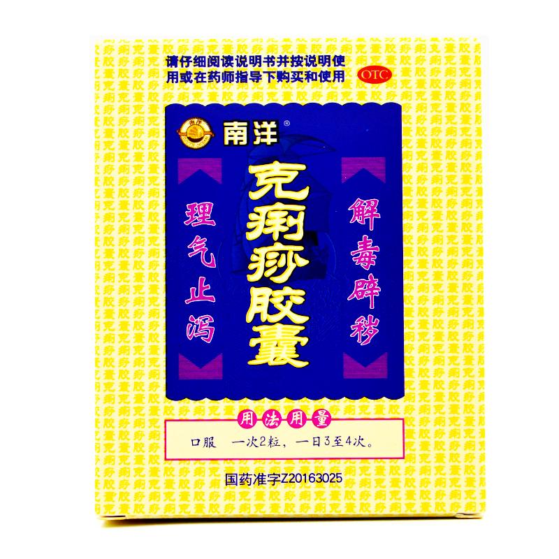 克痢痧膠囊 0.28g×12S×2板