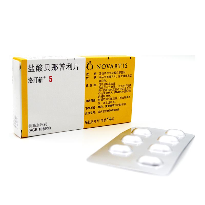 洛汀新 鹽酸貝那普利片 5mg*14片