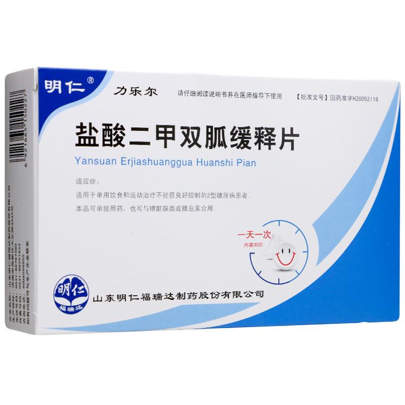 力樂爾   鹽酸二甲雙胍緩釋片   0.5g*10片*3板