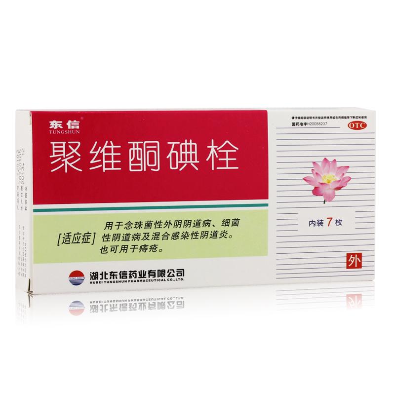 東信 聚維酮碘栓 7枚