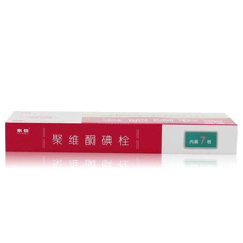 東信 聚維酮碘栓 7枚