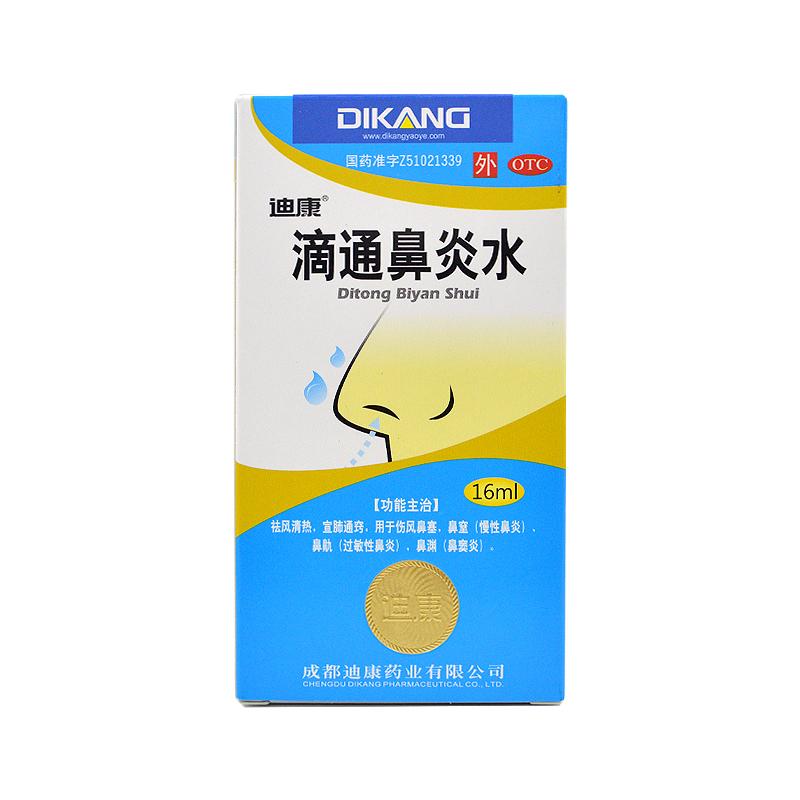 迪康 滴通鼻炎水 16ml