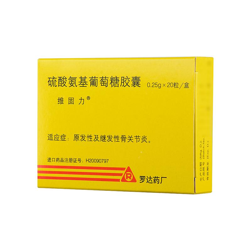 維固力 硫酸氨基葡萄糖膠囊 0.25g*20粒