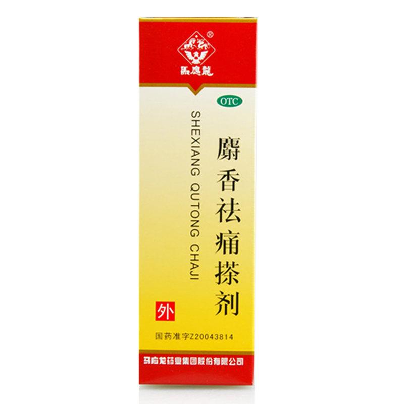 馬應龍 麝香祛痛搽劑（噴霧型）56ml