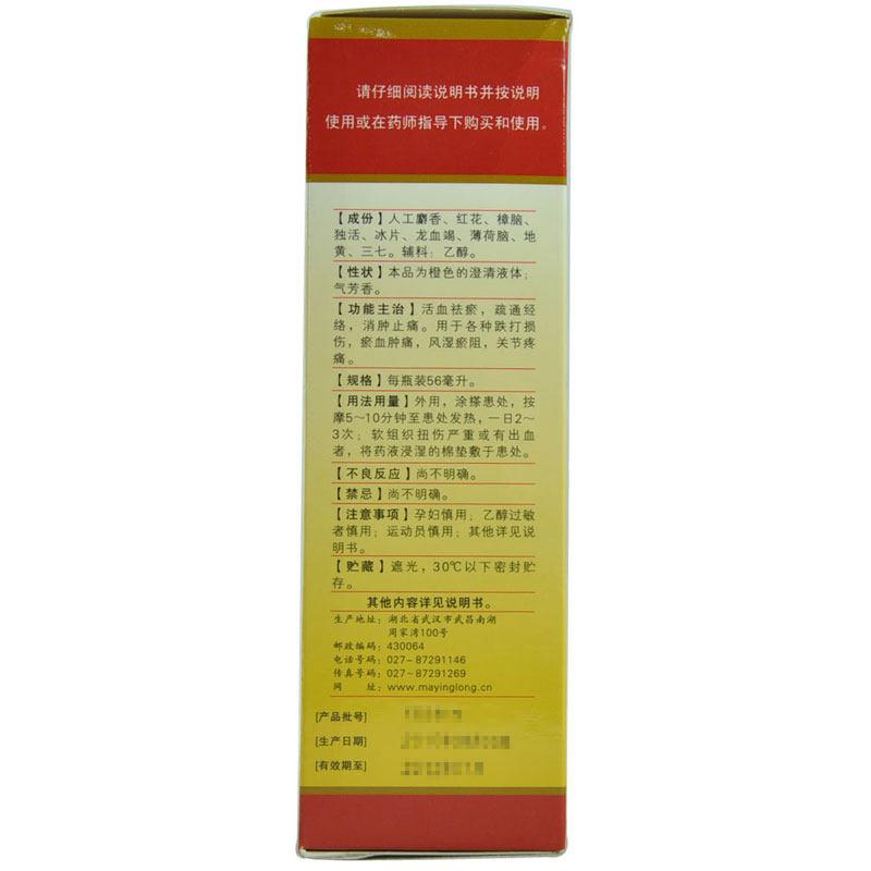 馬應龍 麝香祛痛搽劑（噴霧型）56ml