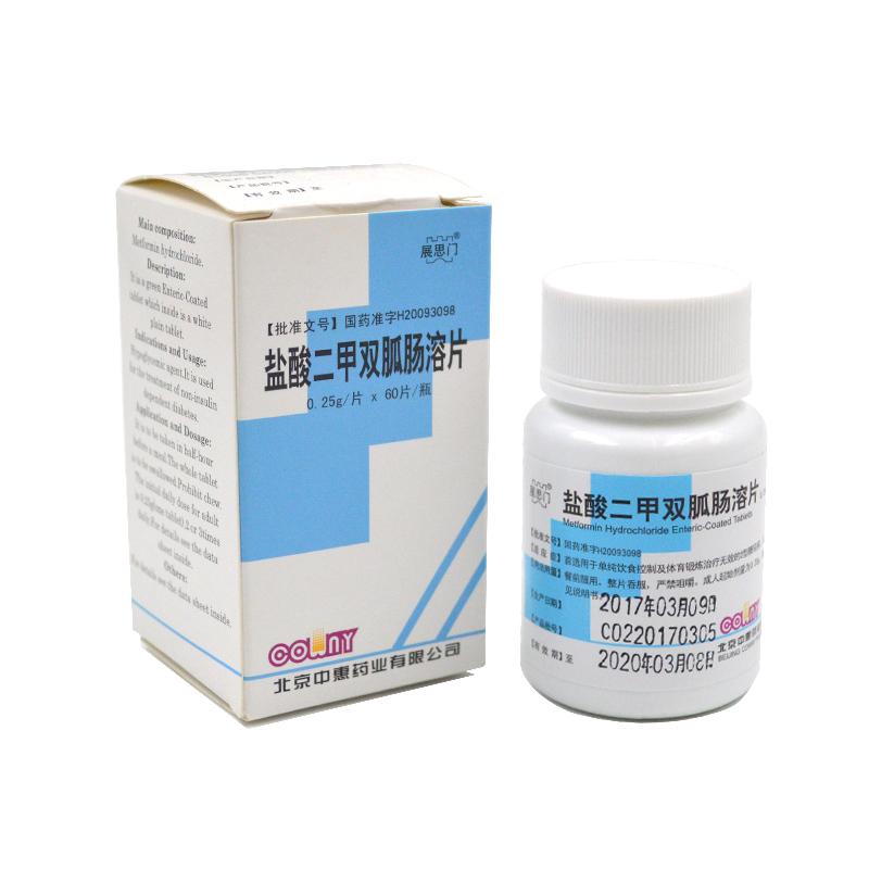 北京中惠 鹽酸二甲雙胍腸溶片  0.25g*60粒