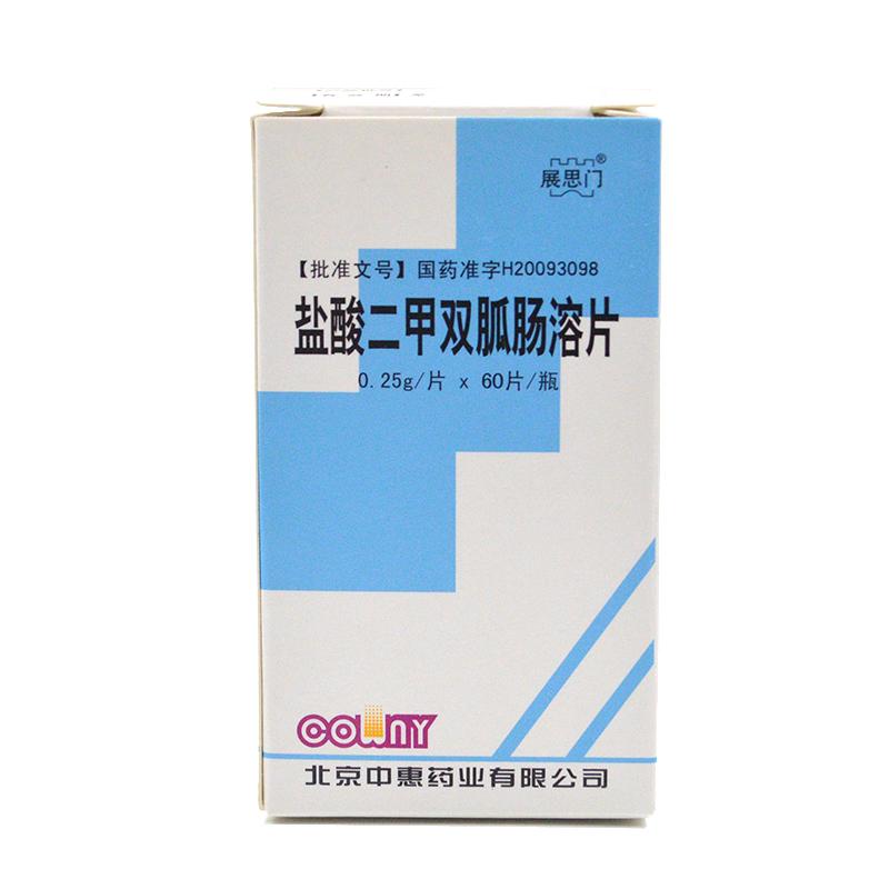 北京中惠 鹽酸二甲雙胍腸溶片  0.25g*60粒