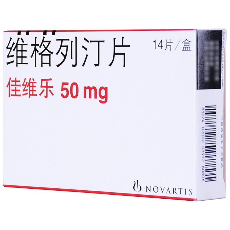 佳維樂 維格列汀片 50mg*14片