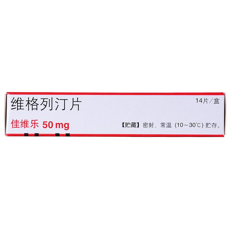 佳維樂 維格列汀片 50mg*14片