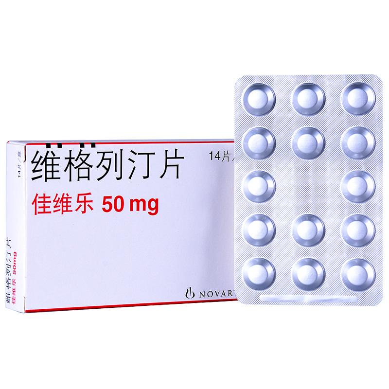佳維樂 維格列汀片 50mg*14片
