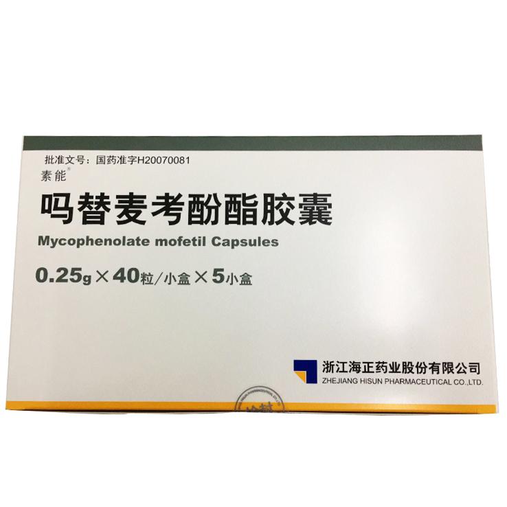 素能 嗎替麥考酚酯膠囊 0.25g*40粒