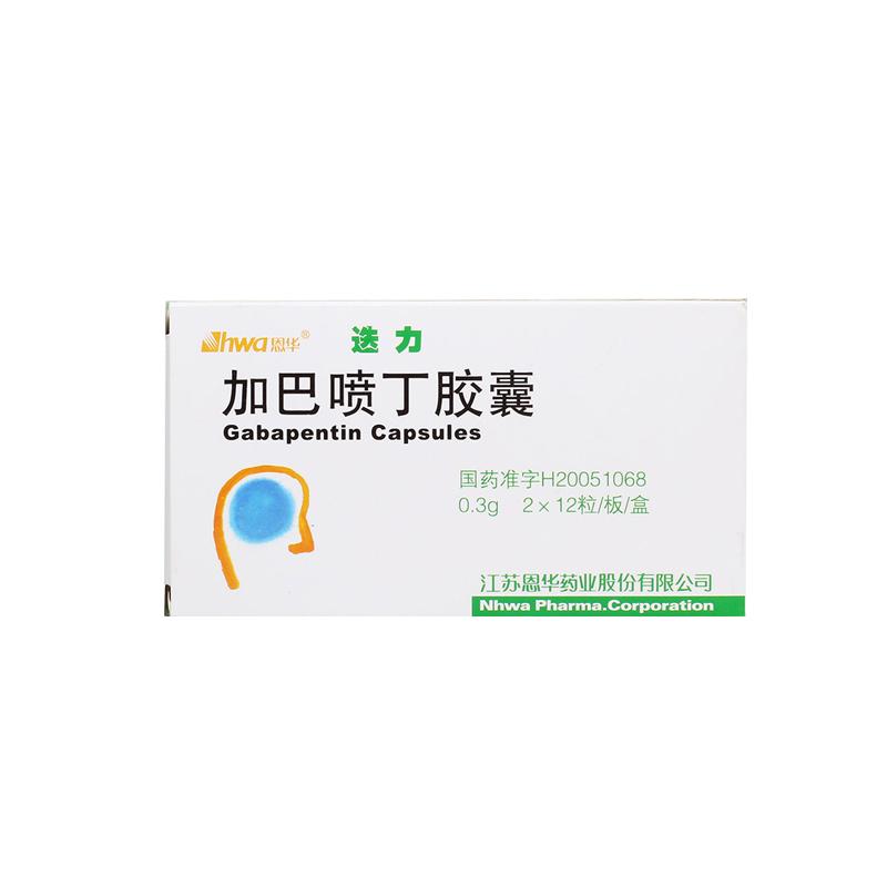 恩華 加巴噴丁膠囊  0.3g*2*12粒/板/盒