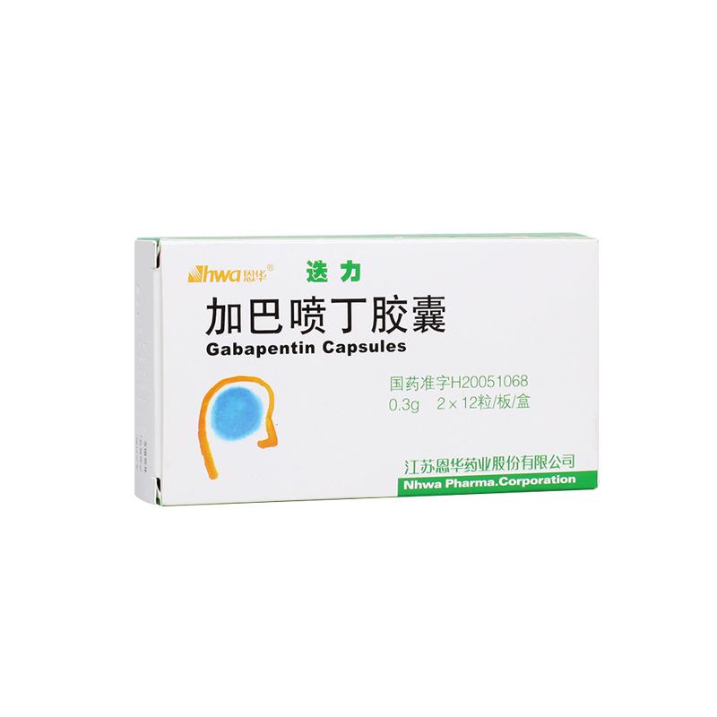 恩華 加巴噴丁膠囊  0.3g*2*12粒/板/盒