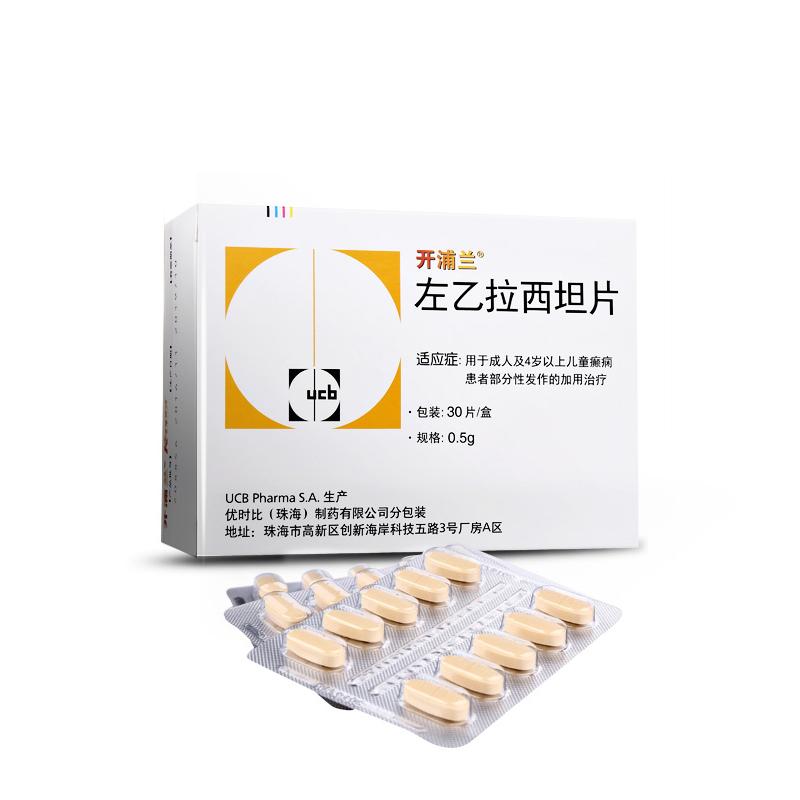 【進(jìn)口藥品】開浦蘭 左乙拉西坦片  0.5g*30片 治療成人及4歲以上兒童的癲癇藥 羊角風(fēng) 羊癲瘋
