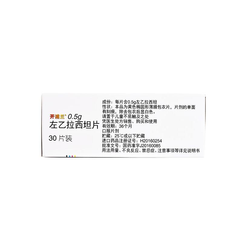 【進(jìn)口藥品】開浦蘭 左乙拉西坦片  0.5g*30片 治療成人及4歲以上兒童的癲癇藥 羊角風(fēng) 羊癲瘋