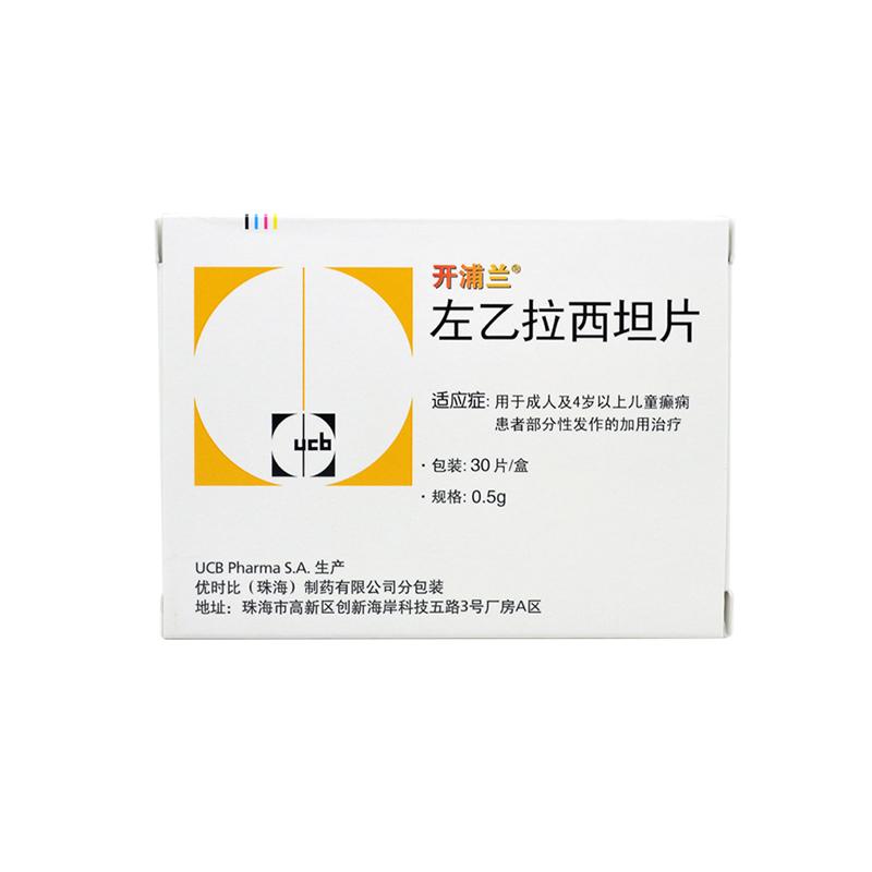 【進(jìn)口藥品】開浦蘭 左乙拉西坦片  0.5g*30片 治療成人及4歲以上兒童的癲癇藥 羊角風(fēng) 羊癲瘋