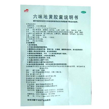 茂祥 六味地黃膠囊   腎陰虧損  頭暈耳鳴  腰膝酸軟  骨蒸潮熱  盜汗遺精  60粒