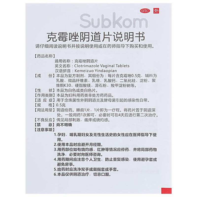 寶麗婷 克霉唑陰道片 500mg*2片