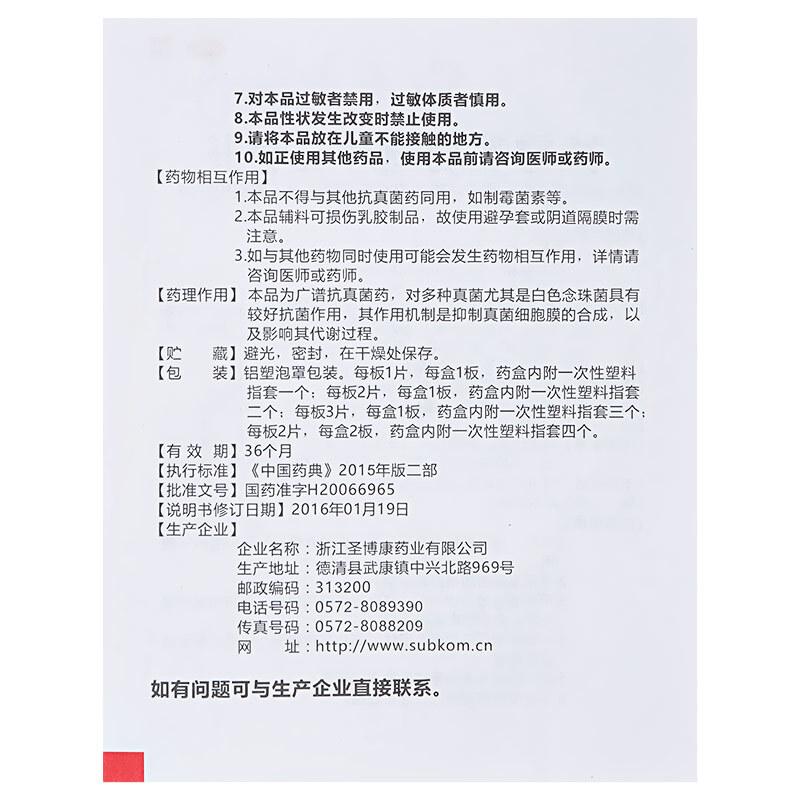 寶麗婷 克霉唑陰道片 500mg*2片