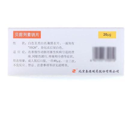 凱那 貝前列素鈉片 20ug*10片