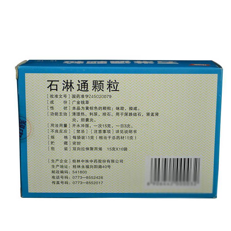 中族 石淋通顆粒 15g*10袋