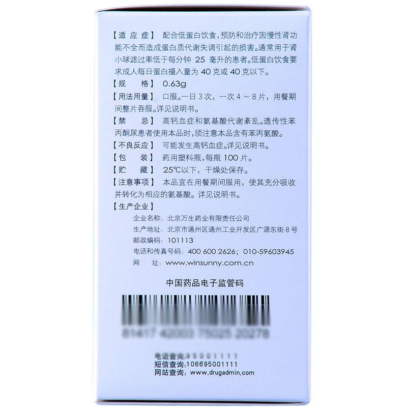 科羅迪 復方α酮酸片 0.63g*100片