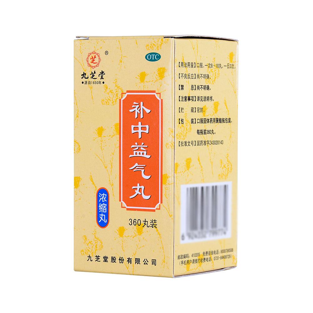 九芝堂 補中益氣丸（濃縮丸）  360丸（每8丸相當于原生藥3g）