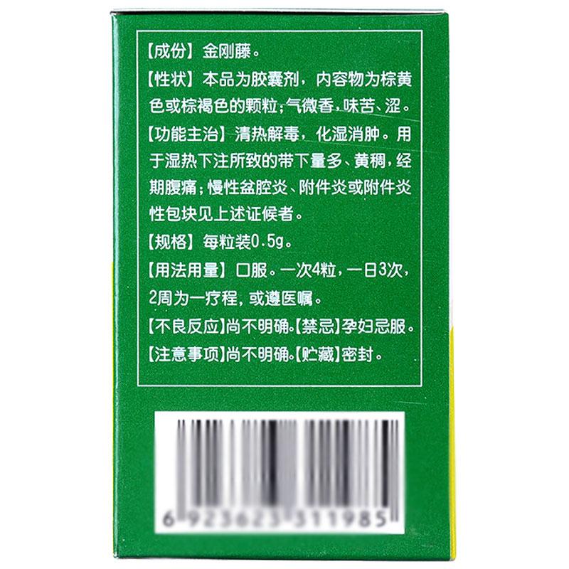 福人 金剛藤膠囊  42粒(每粒裝0.5g)