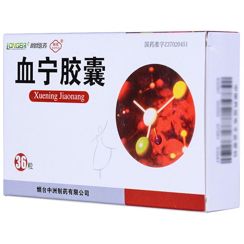 煙霞 血寧膠囊  36粒(每粒裝0.2g(相當于原藥材8g)