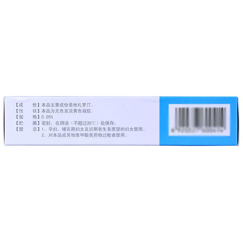 樂為 他扎羅汀凝膠 30g/支(0.05%)