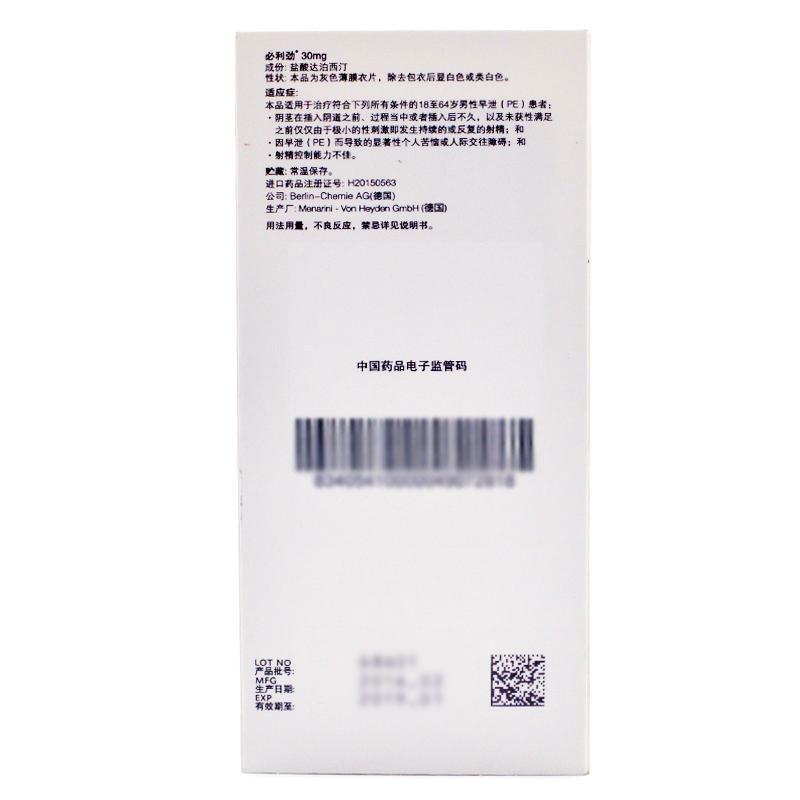 必利勁 鹽酸達泊西汀片 30mg*6片  延長夫妻時間（進口延時型偉哥 治療早泄 男性持久早泄藥 可搭配助勃增硬藥品）