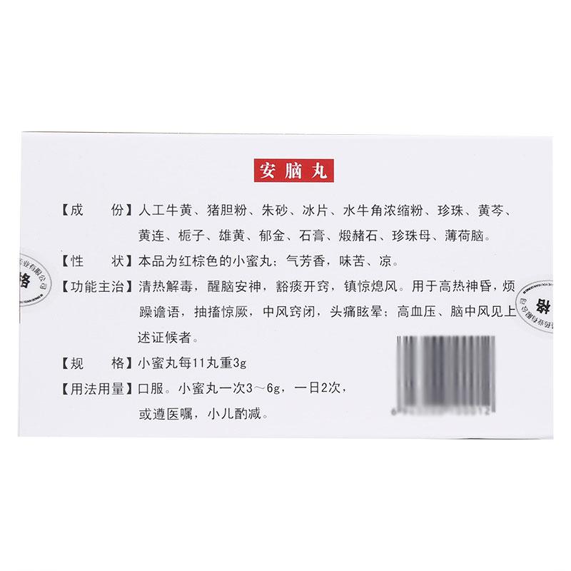 蒲公英 安腦丸  6丸(每11丸重3g)