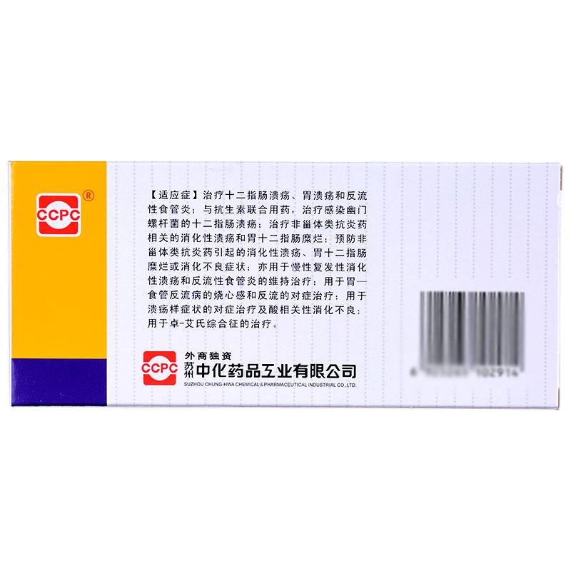 利韋廷 奧美拉唑鈉腸溶片  10mg*28片