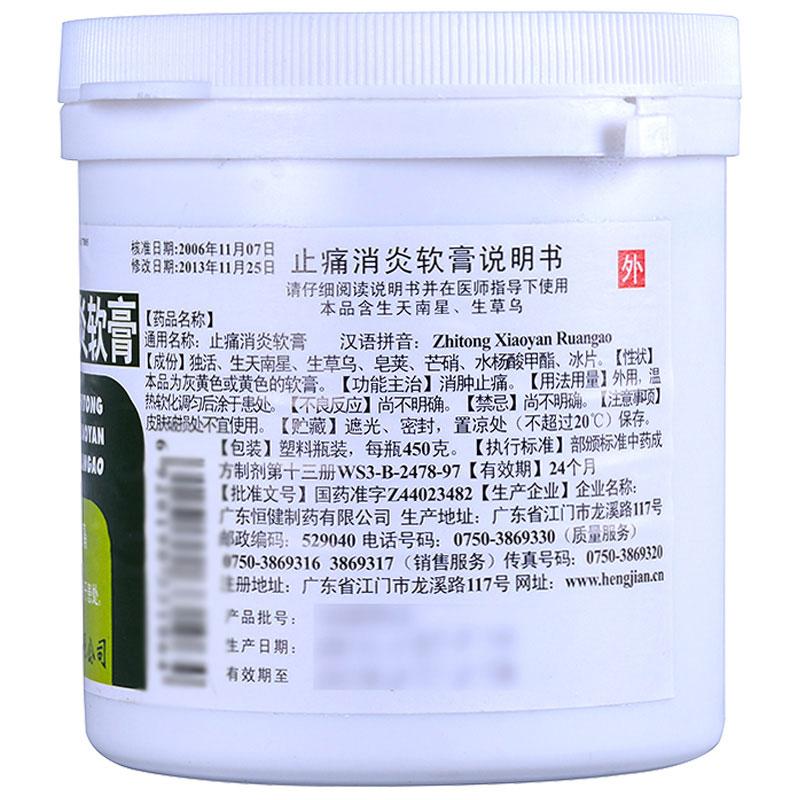 恒健 止痛消炎軟膏  450g