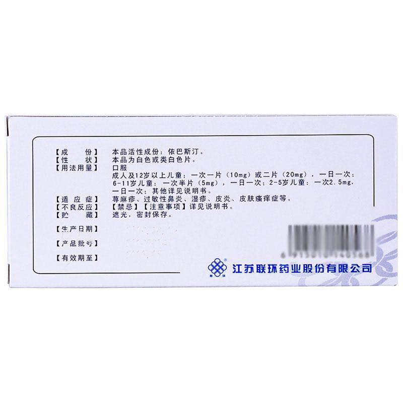 蘇迪 依巴斯汀片  10mg*7片