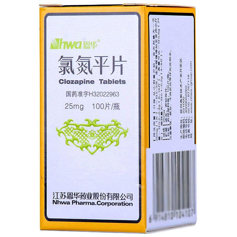 恩華 氯氮平片  25mg*100片  治療躁狂癥  精神病  幻覺妄想型、青春型