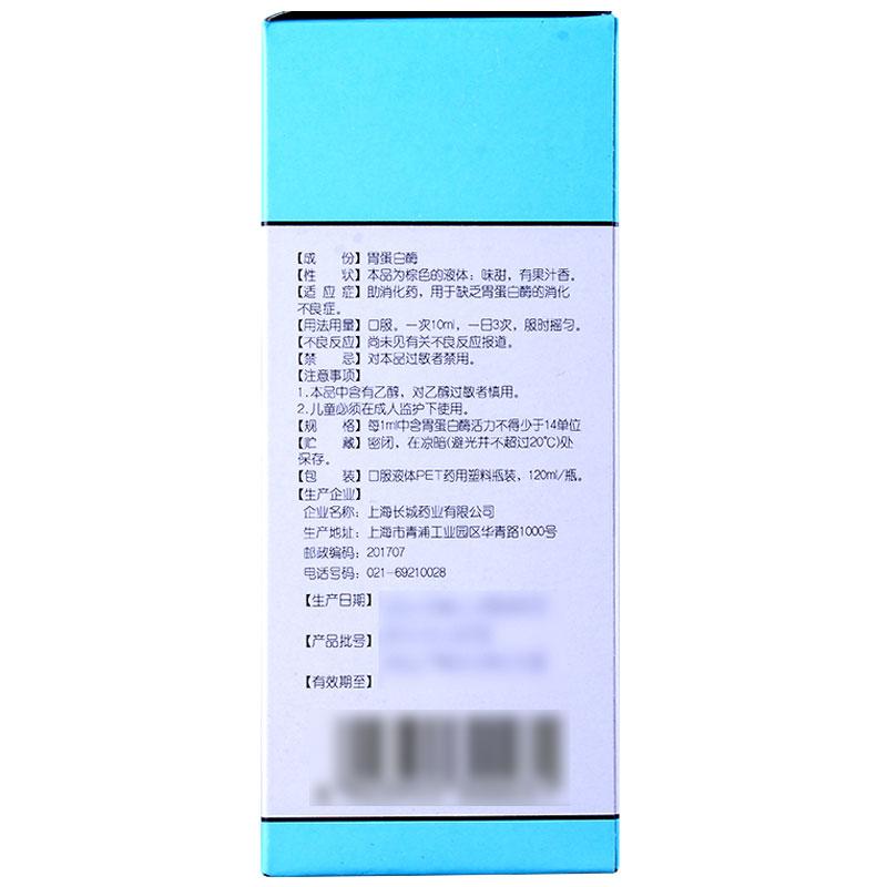 長(zhǎng)城 胃蛋白酶口服溶液 120ml