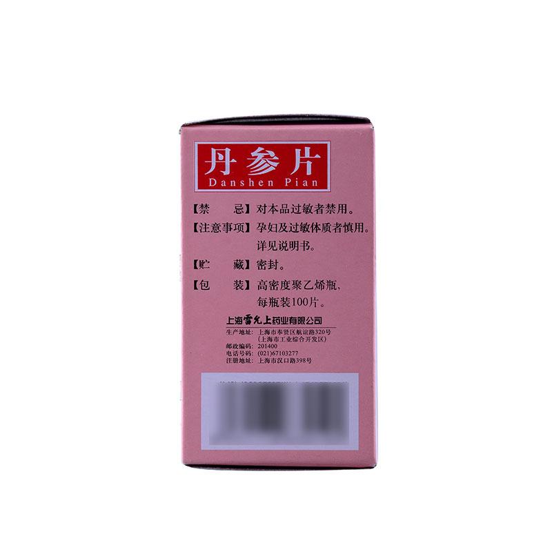 雷允上 丹參片 100片