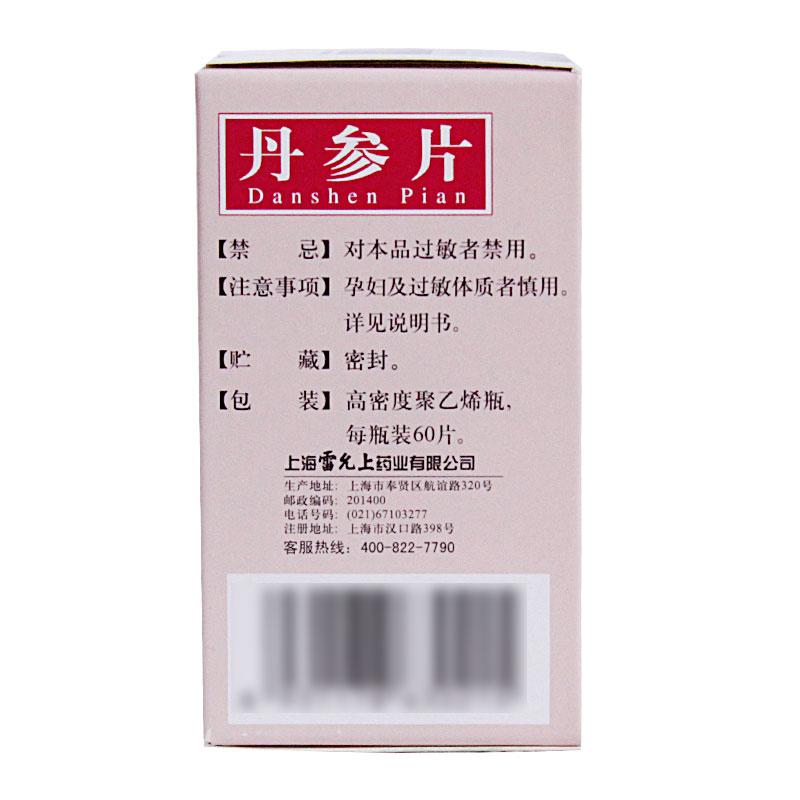 雷氏 丹參片 60片