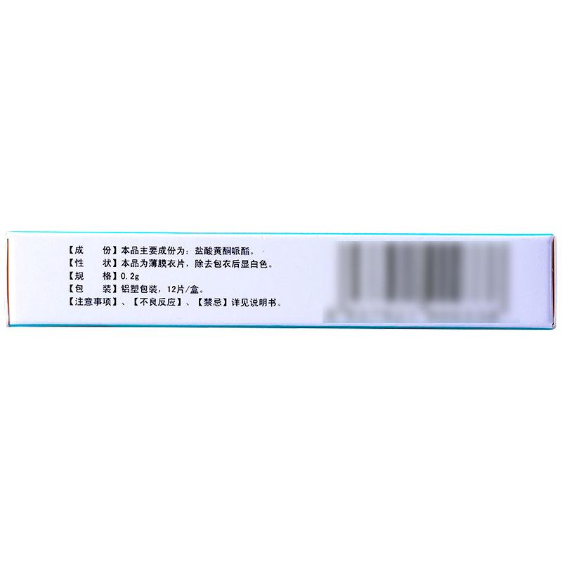 鹽酸黃酮哌酯片 0.2g*12片