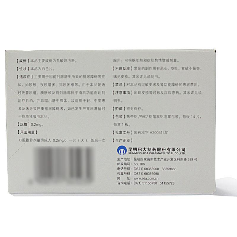 積大本特 鹽酸坦洛新緩釋片 0.2mg*14片