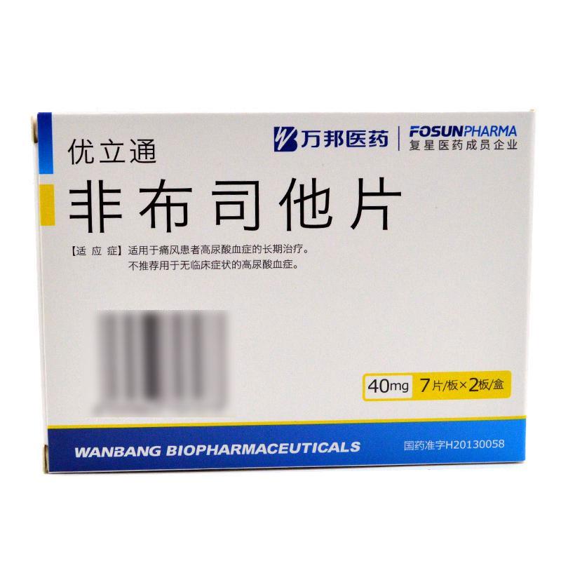 優立通 非布司他片 40mg*14片
