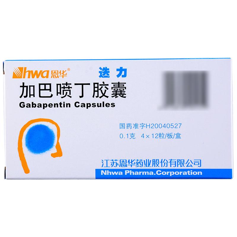 迭力 加巴噴丁膠囊  0.1g*48粒   用于治療皰疹感染后神經痛、癲癇。